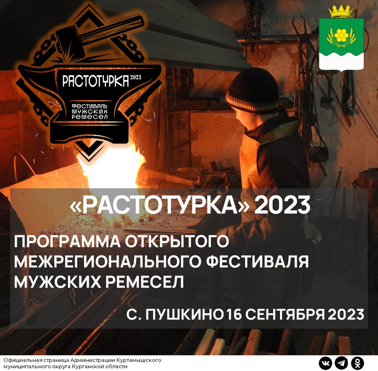 В Курганской области пройдет фестиваль ремесел