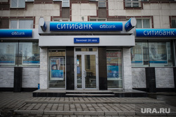 Банки. Екатеринбург, ситибанк