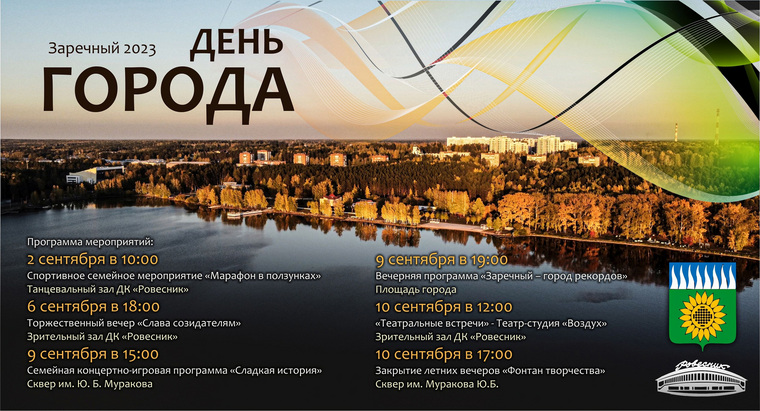 Программа на 9—10 сентября