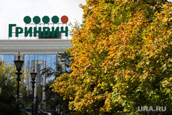 Осенний репортаж. Екатеринбург, гринвич, тц гринвич, осень, осенняя погода, осенние листья