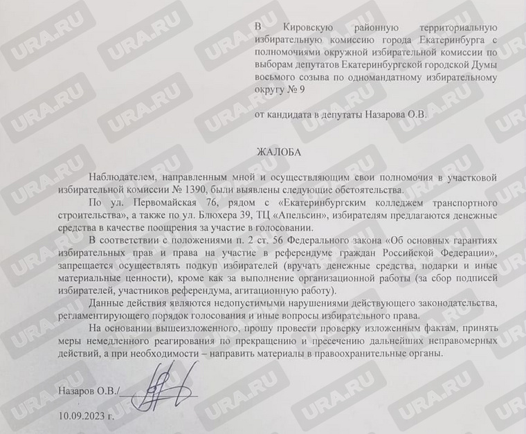 Жалоба от Олега Назарова