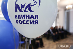 Конференция ЕР. Курган, единая россия, ер