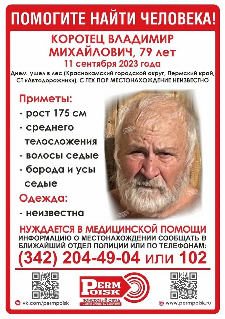 В Прикамье объявили срочный сбор на поиски пенсионера
