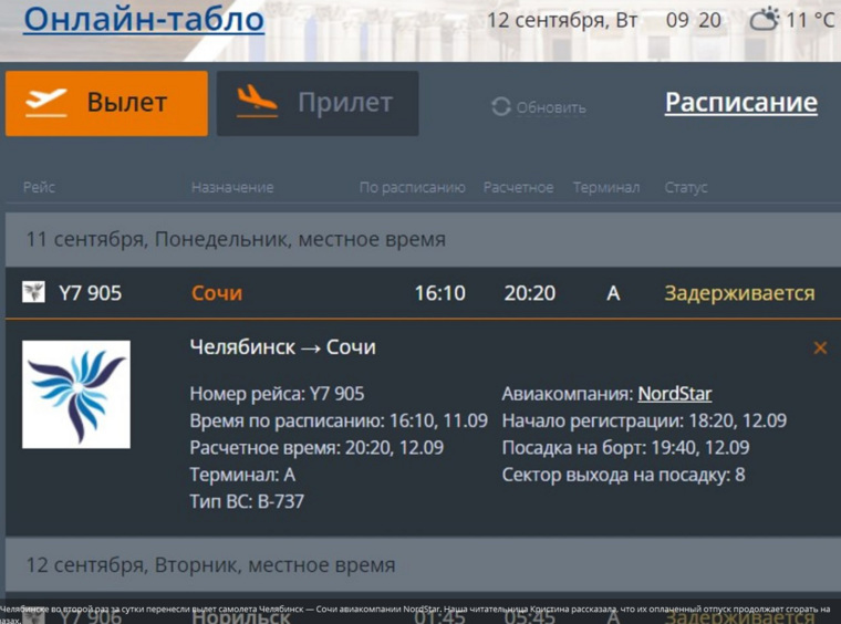 Вылет самолета задерживают уже во второй раз
