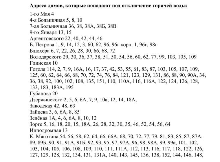 В Кургане отключат горячую воду из-за ремонта теплосетей