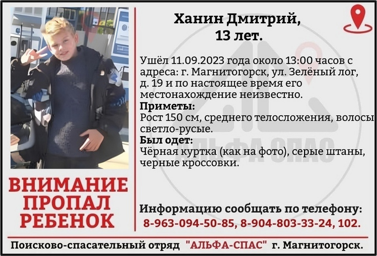 Дмитрия Ханина разыскивают волонтеры