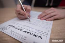 Клипарт. Екатеринбург, налоговая декларация