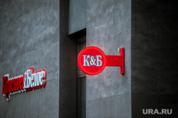 Вывеска магазина "Красное&Белое". Екатеринбург, красное белое, алкогольный магазин
