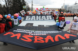 Первомай в Челябинске. Челябинск, развал, плакат, митинг, бакал
