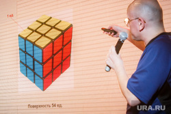 Второй Science Slam в Екатеринбурге, кубик рубика