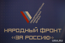 Заседание народного фронта. Пермь., народный фронт