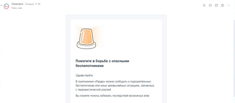 Сообщать о беспилотниках можно через приложение «Радар»