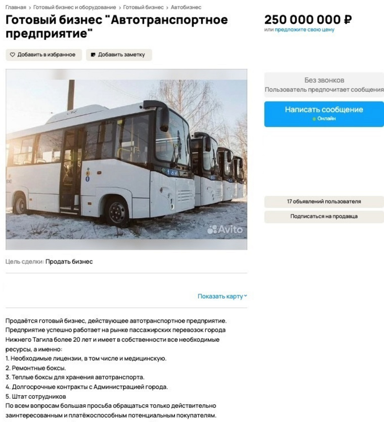 Объявление о продаже транспортной компании