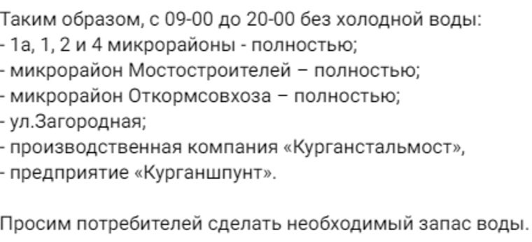 В микрорайонах Кургана 21 сентября отключат холодную воду из-за дезинфекции сетей