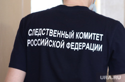 Судебное заседание по уголовному делу начальника Росеестра Молчанова Олега. Курган , следственный комитет, ск
