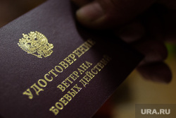 Клипарт по теме ЖКХ. Екатеринбург, удостоверение ветерана боевых действий