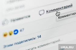 Клипарт по теме Социальные сети. Екатеринбург, интернет, facebook, фейсбук, приложение, социальная сеть, комментарии