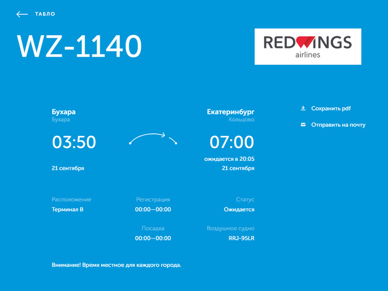 Борт, по данным онлайн-табло аэропорта Кольцово, прилетит в Екатеринбурга в 20 часов