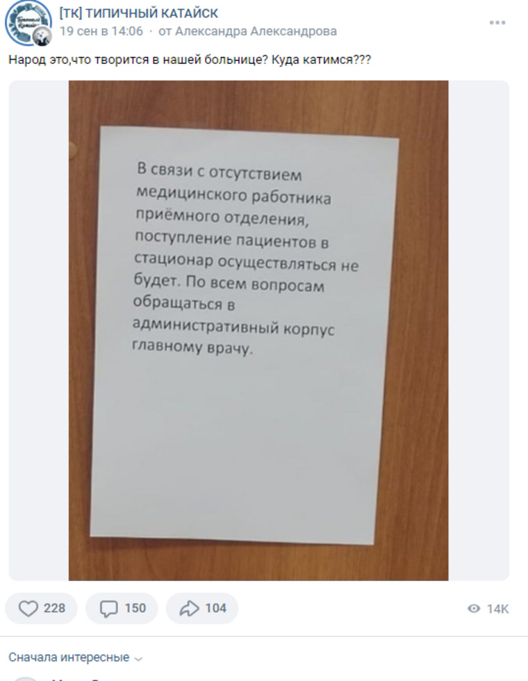 Жители Катайского округа жалуются в соцсетях, что в ЦРБ не хватает медработников