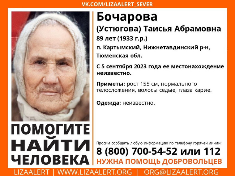 Женщина пропала 5 сентября