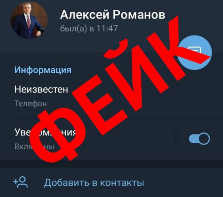 Мэр Ноябрьска Алексей Романов обнаружил поддельные аккаунты в мессенджерах
