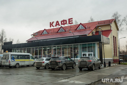 Клипарт. Сургут, кафе придорожное