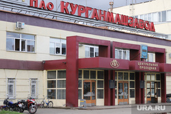 Фасад здания завода КМЗ. Курган, кмз, курганмашзавод, завод кмз, кмз проходная