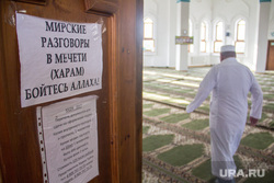 Клипарт. Магнитогорск, запрет, мечеть, ислам, харам, аллах, мусульмане