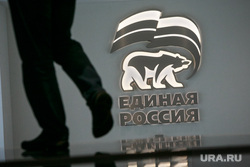 Совместное заседание Генерального Совета Партии и Совета руководителей фракций партии "Единая Россия". Москва, ноги, единая россия, силуэт, едро, логотип