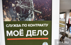 Пункт отбора на военную службу по контракту. Екатеринбург, призывной пункт, служба по контракту, служба в армии, пункт отбора на военную службу, пункт отбора на военную службу по контракту