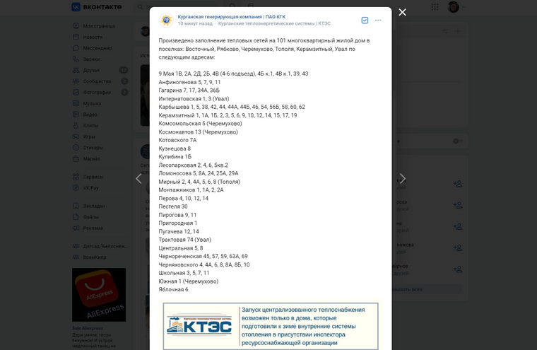 Список домов Кургана, получившим тепло 28 сентября