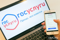 Клипарт Госуслуги. Тюмень, госуслуги, госуслуги сайт, сайт госуслуг