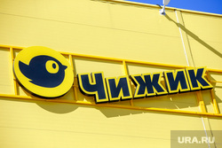 Открытие Чижика от X5 Пятерочка. Екатеринбург, пятерочка, x5 retail group, чижик