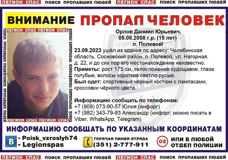 Ребенок пропал 23 сентября