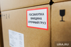 Поступление новой партии вакцины от гриппа двух наименований "Ультрикс Квадри" и "Совигрипп". Челябинск, минздрав, лекарства, медицина, областной аптечный склад