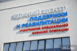 Открытие фонда «Защитники Отечества». Челябинск , фонд защитники отечества