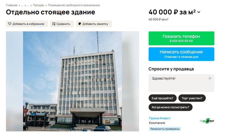 Часть бизнес-центра летом продавали за 110 миллионов рублей
