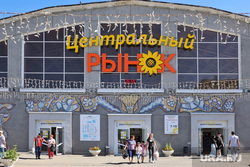 Центральный рынок. Курган , центральный рынок