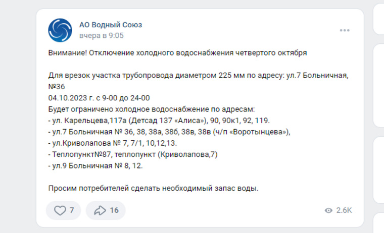 В микрорайоне Шевелевка в Кургане отключат воду