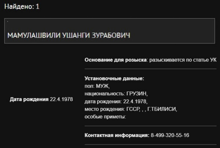 Данные базы МВД РФ
