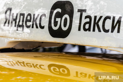 Городские зарисовки. Екатеринбург, такси, яндекс go