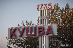 Кушва, стела, кушва