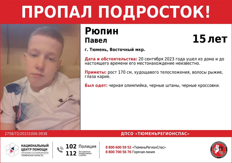 ребенок пропал 20 сентября