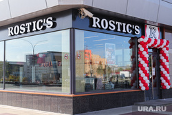 Фастфуд "Ростикс" в тц Карнавал. Екатеринбург, ростикс, rostics