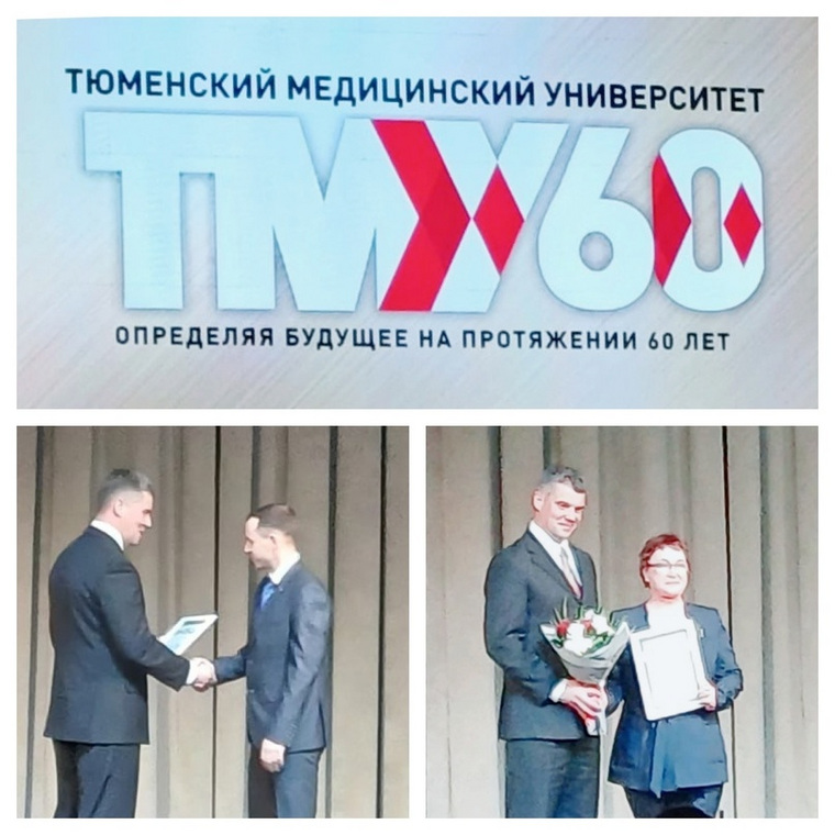 Директор департамента здравоохранения Курганской области Алексей Сигидаев поздравил сотрудников Тюменского государственного медицинского университета с 60-лением вуза