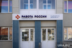 Город. Курган, работа, работа россии