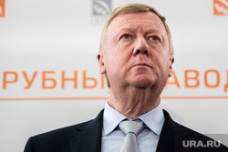 Торжественная церемония ввода в эксплуатацию нового комплекса термообработки труб на Северском трубном заводе. Свердловская область, Полевской, чубайс анатолий
