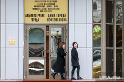 Нефтеюганск, разное, ХМАО, дума, администрация, нефтеюганск
