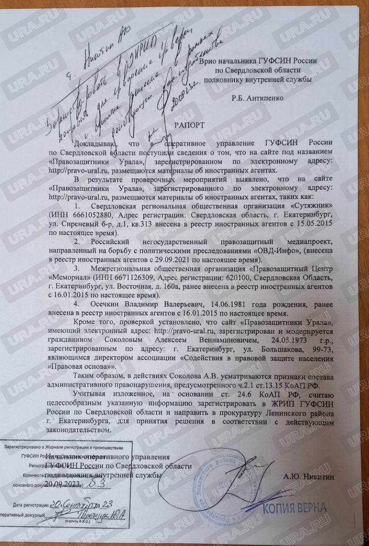Рапорт начальника оперативного управления ГУФСИН по Свердловской области Никитина
