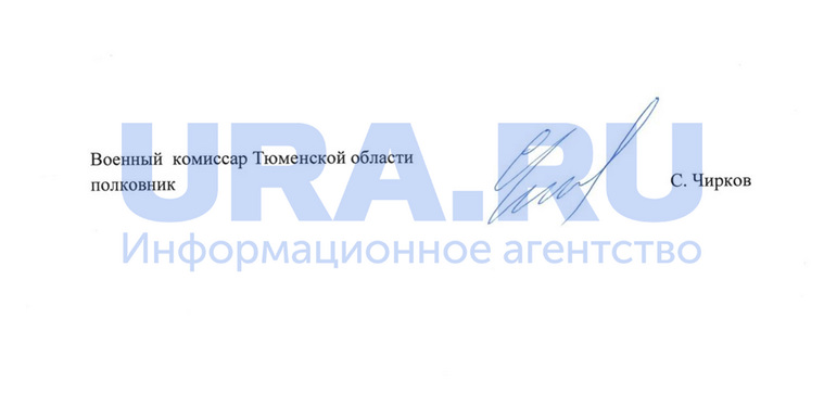 Военным комиссаром Тюменской области стал Сергей Чирков